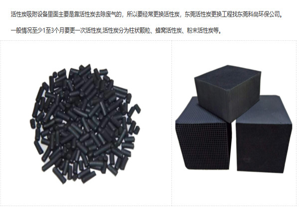 東莞活性炭如何更換？