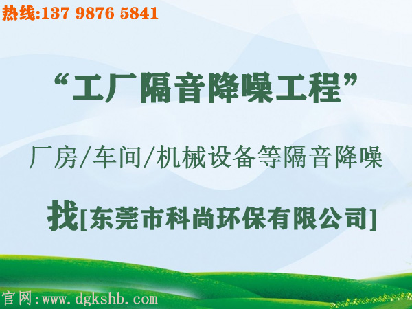 工廠噪聲治理怎么做？廠房降噪措施