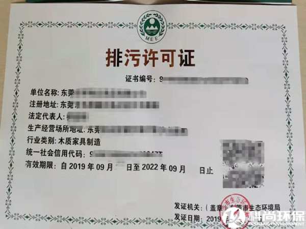 排污許可證如何辦理？