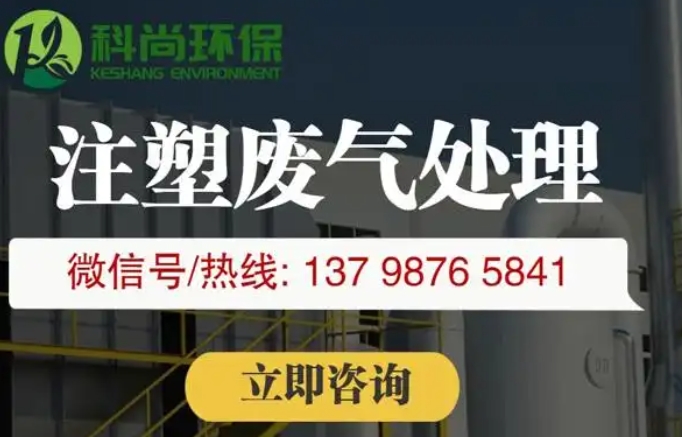 東莞注塑廢氣處理塑膠廢氣處理工程設(shè)備